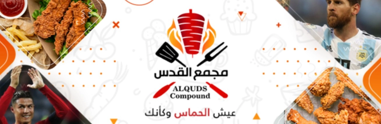 مجمع القدس للمأكولات